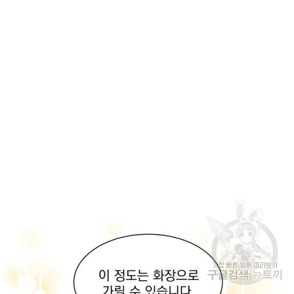 흑역사를 없애는 법 41화 56
