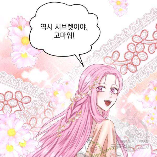 흑역사를 없애는 법 41화 62