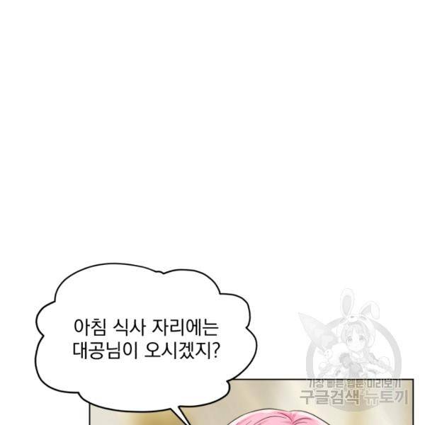 흑역사를 없애는 법 41화 66