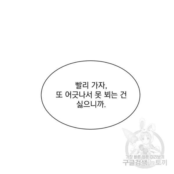 흑역사를 없애는 법 41화 68