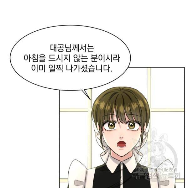 흑역사를 없애는 법 41화 74