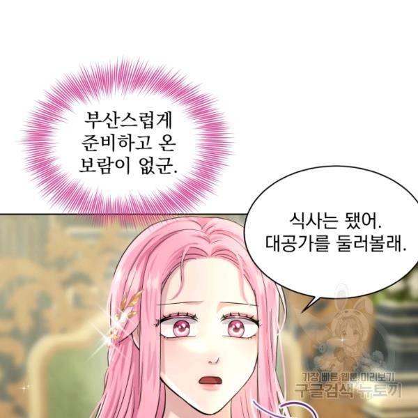 흑역사를 없애는 법 41화 79