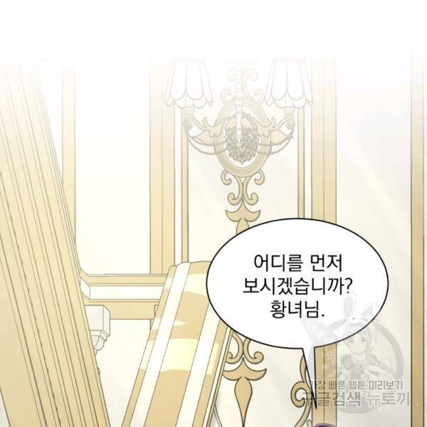 흑역사를 없애는 법 41화 81