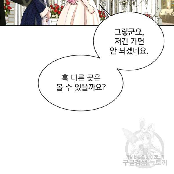흑역사를 없애는 법 41화 94
