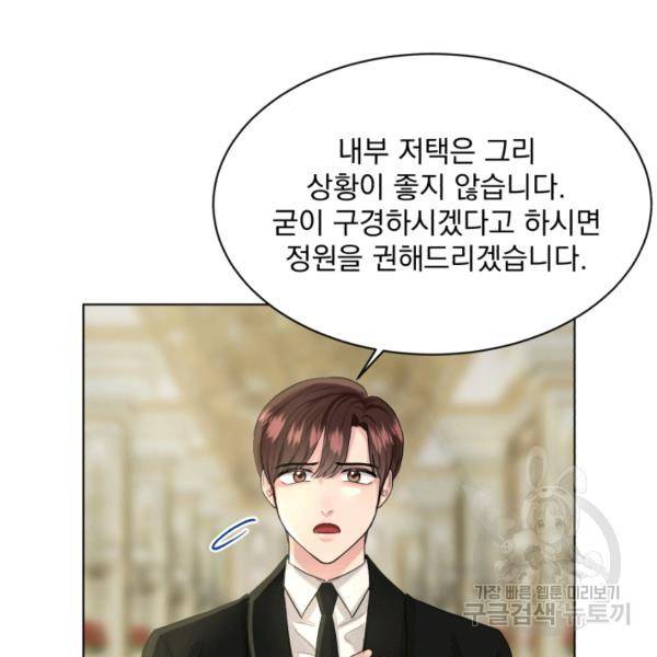 흑역사를 없애는 법 41화 95
