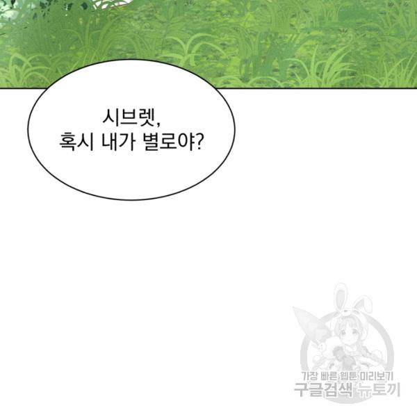 흑역사를 없애는 법 41화 103
