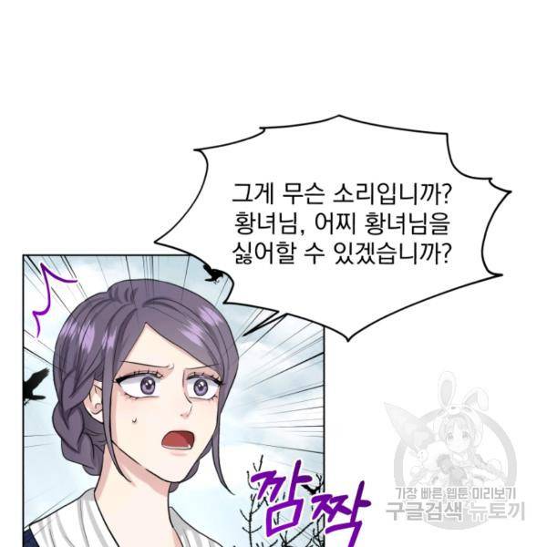 흑역사를 없애는 법 41화 104