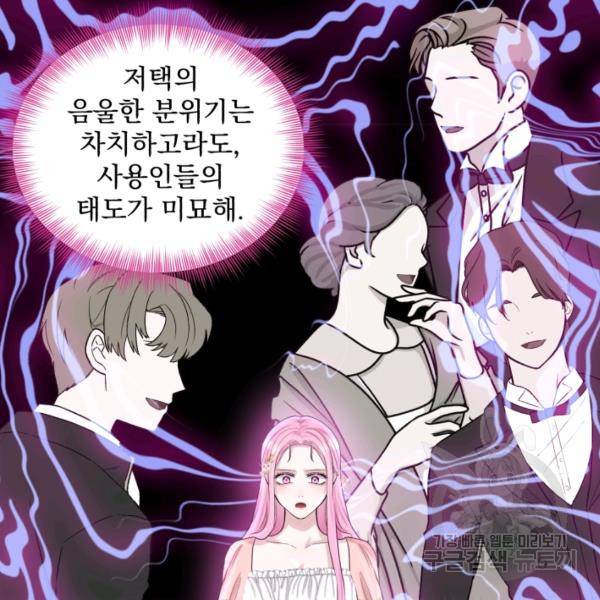 흑역사를 없애는 법 41화 108