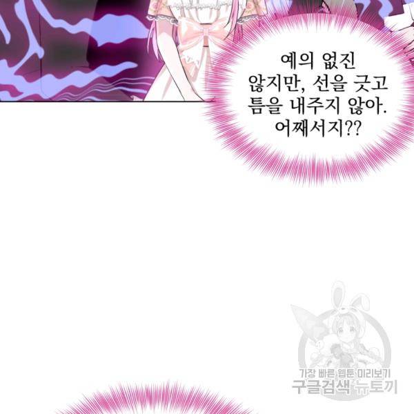 흑역사를 없애는 법 41화 109