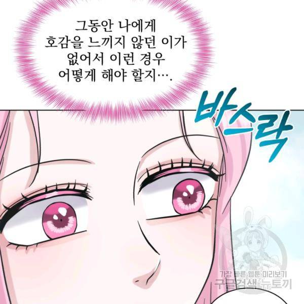 흑역사를 없애는 법 41화 110