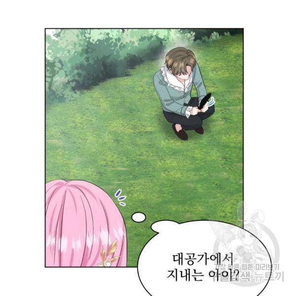 흑역사를 없애는 법 41화 112