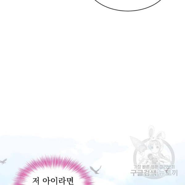 흑역사를 없애는 법 41화 113