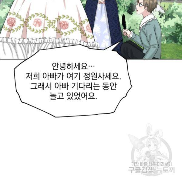 흑역사를 없애는 법 41화 115