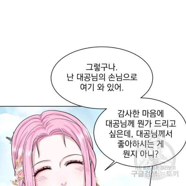 흑역사를 없애는 법 41화 116