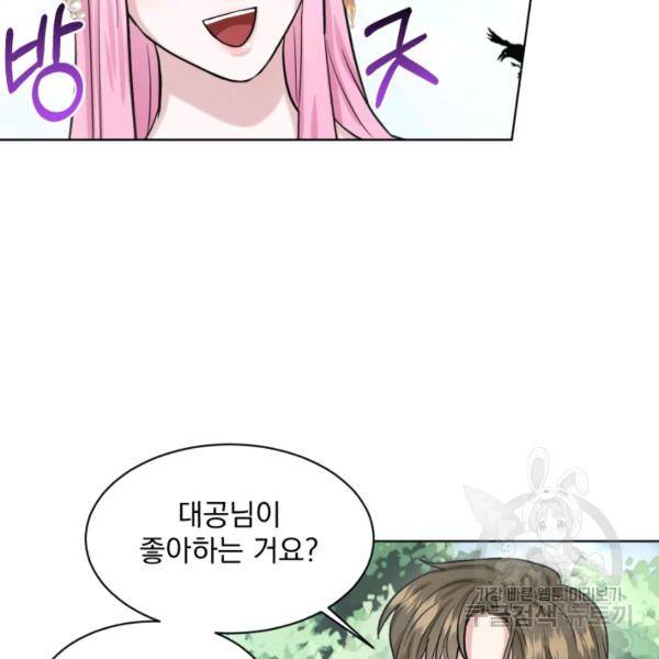 흑역사를 없애는 법 41화 117
