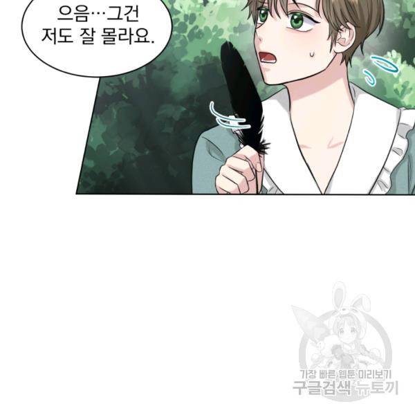 흑역사를 없애는 법 41화 118