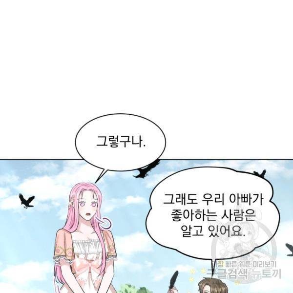 흑역사를 없애는 법 41화 119