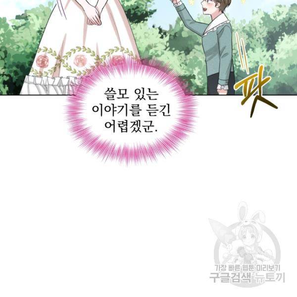 흑역사를 없애는 법 41화 120