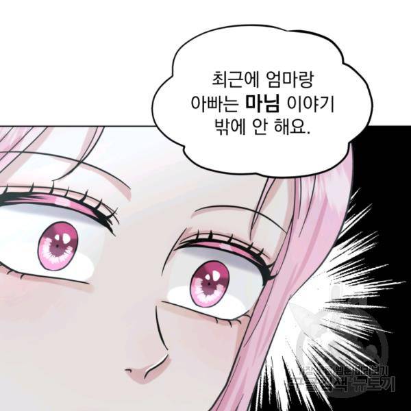흑역사를 없애는 법 41화 121