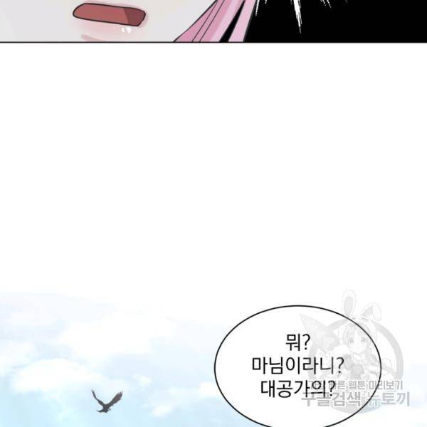 흑역사를 없애는 법 41화 122