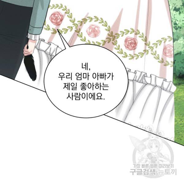 흑역사를 없애는 법 41화 124