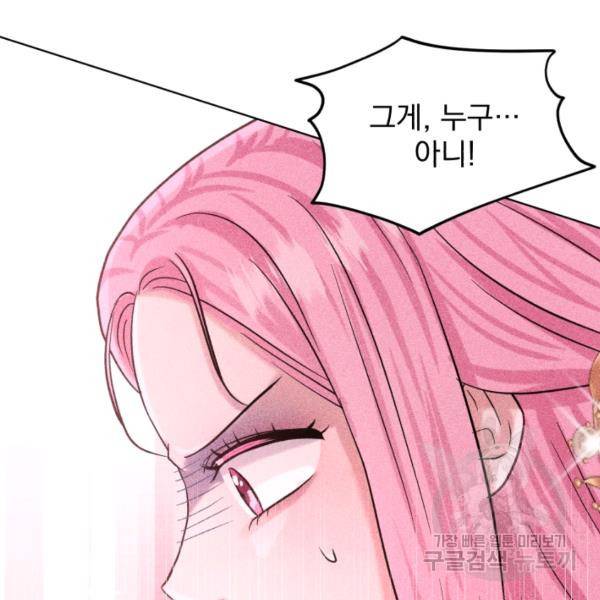 흑역사를 없애는 법 41화 125