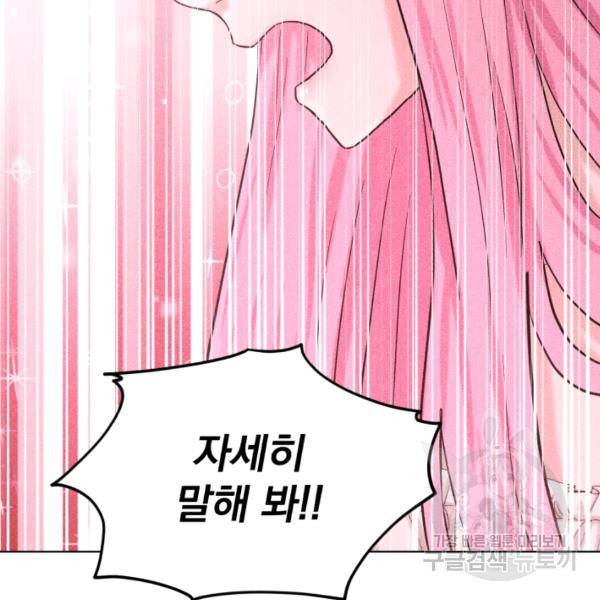 흑역사를 없애는 법 41화 126