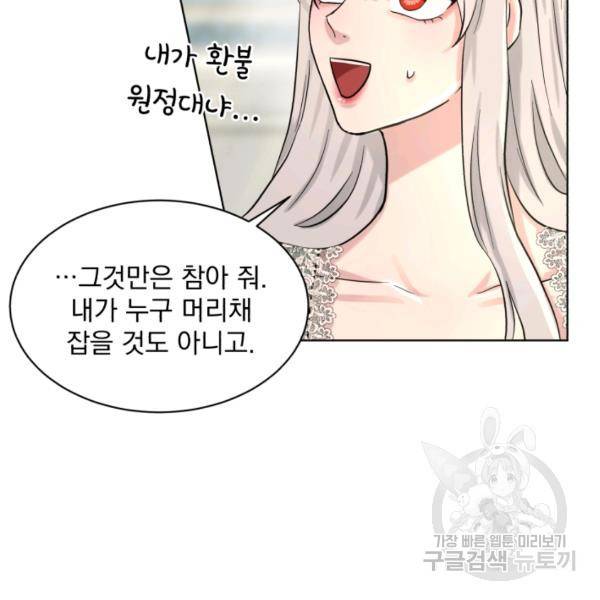 흑역사를 없애는 법 41화 134