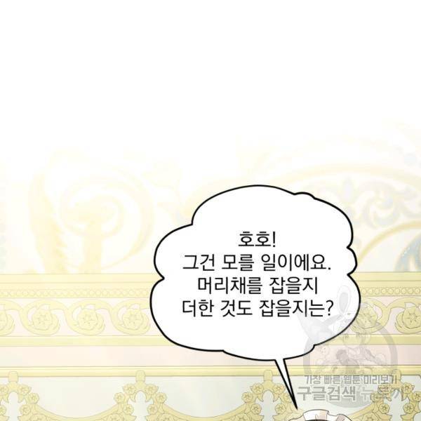 흑역사를 없애는 법 41화 135