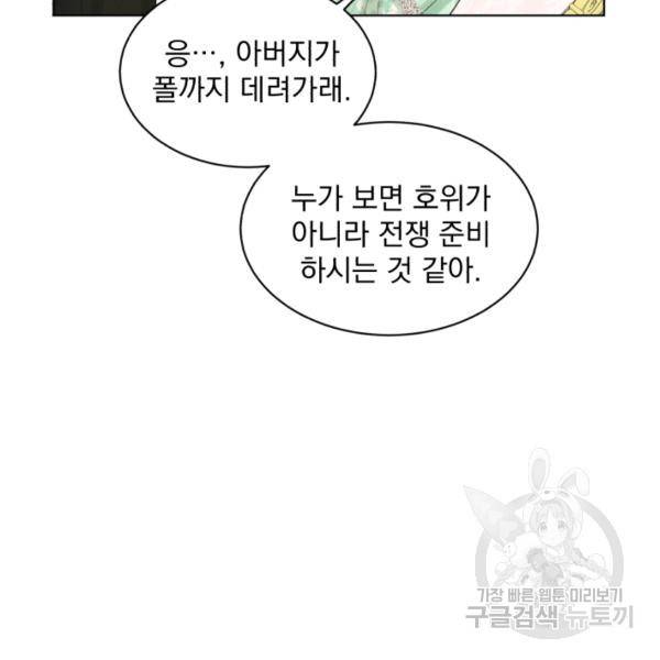 흑역사를 없애는 법 41화 139