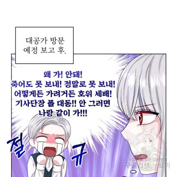 흑역사를 없애는 법 41화 140
