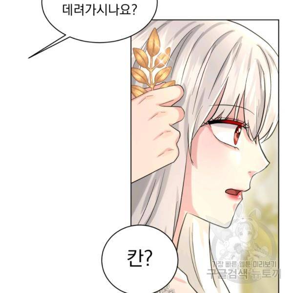 흑역사를 없애는 법 41화 142