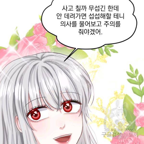 흑역사를 없애는 법 41화 144