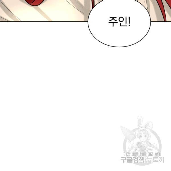 흑역사를 없애는 법 41화 152