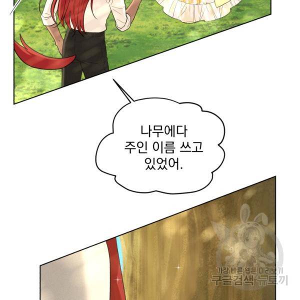 흑역사를 없애는 법 41화 154