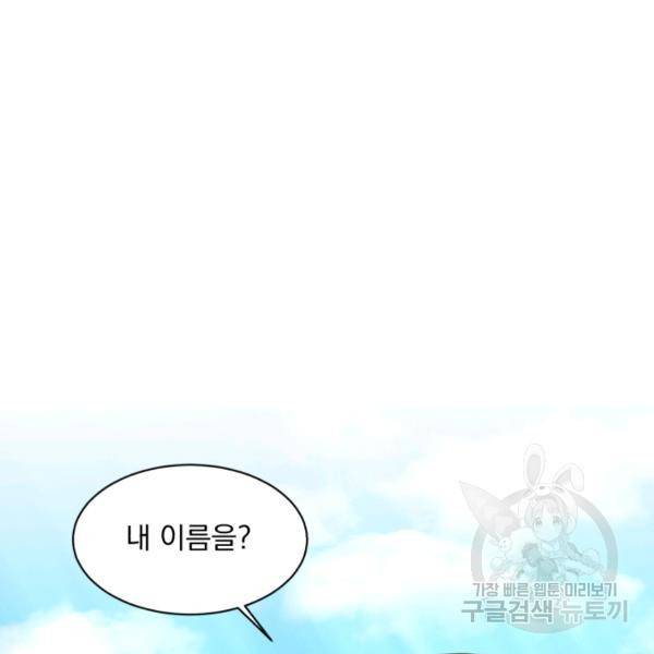 흑역사를 없애는 법 41화 156