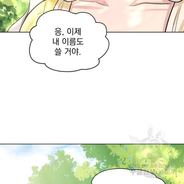 흑역사를 없애는 법 41화 158