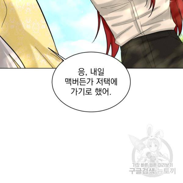 흑역사를 없애는 법 41화 160