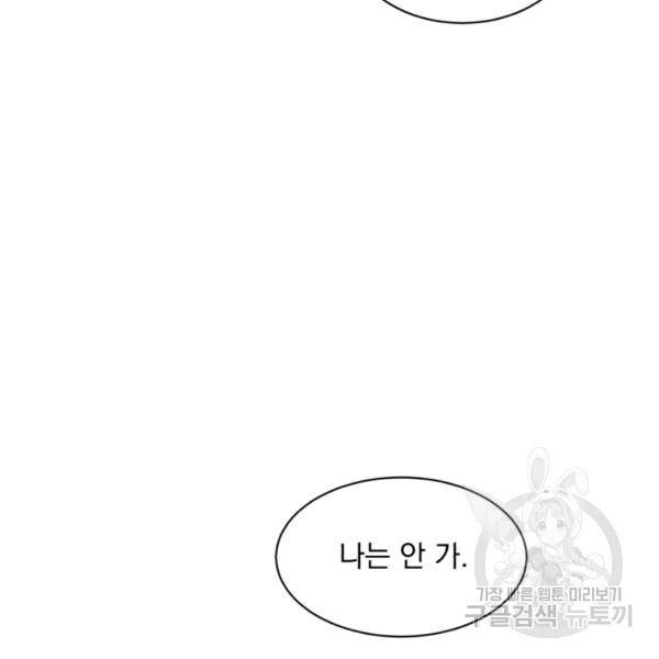 흑역사를 없애는 법 41화 162