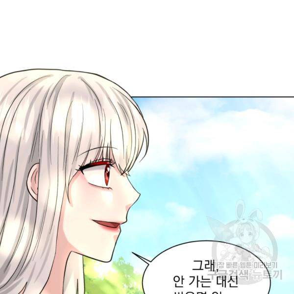 흑역사를 없애는 법 41화 163