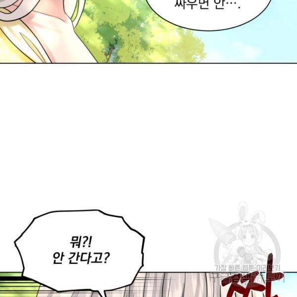 흑역사를 없애는 법 41화 164