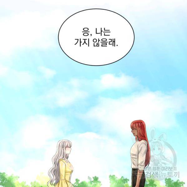 흑역사를 없애는 법 41화 167