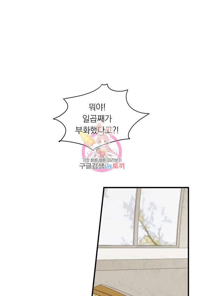 어쩌다 보니 왕자님을 키워버렸어요 17화 1