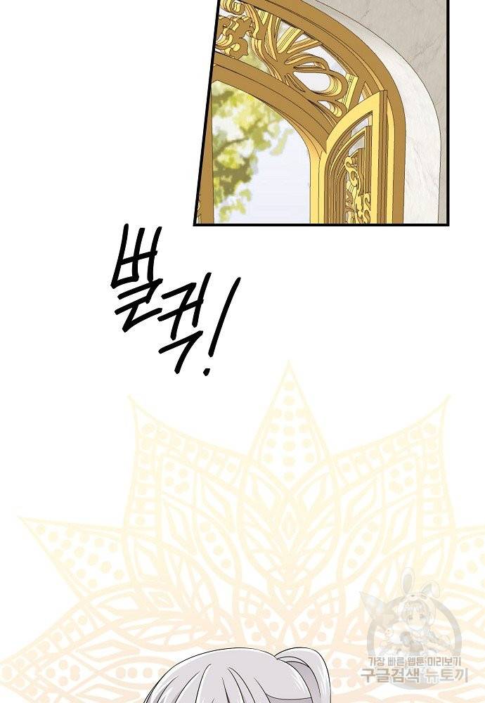 어쩌다 보니 왕자님을 키워버렸어요 17화 2