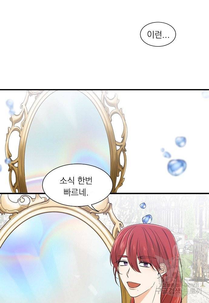 어쩌다 보니 왕자님을 키워버렸어요 17화 5