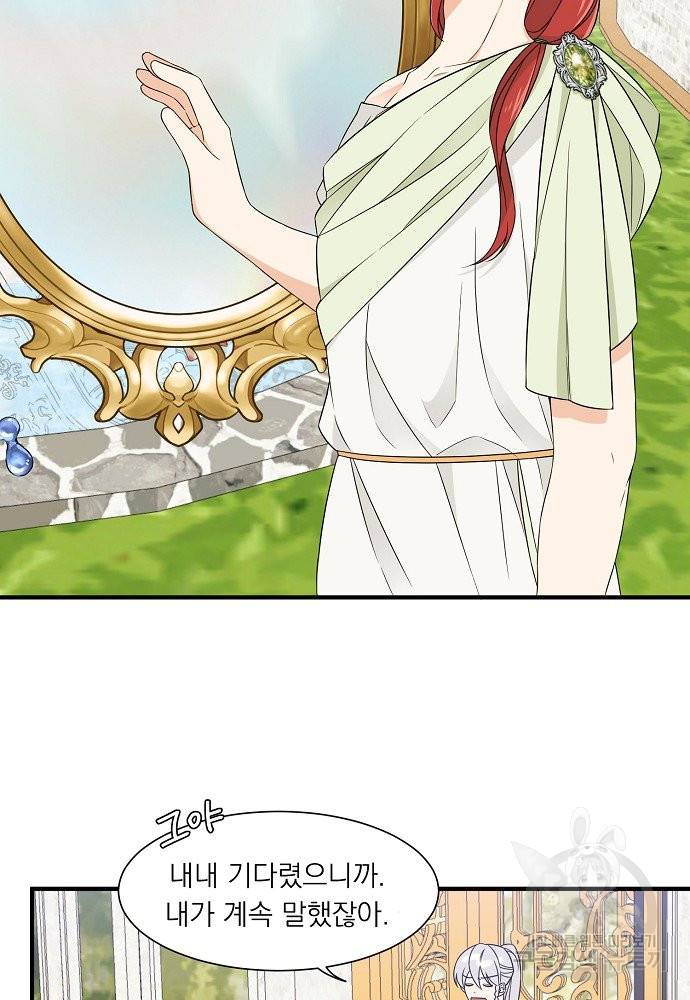 어쩌다 보니 왕자님을 키워버렸어요 17화 6