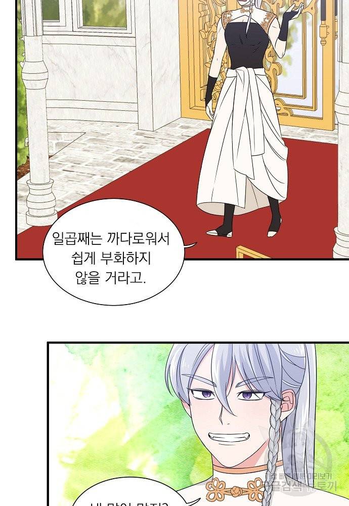 어쩌다 보니 왕자님을 키워버렸어요 17화 7