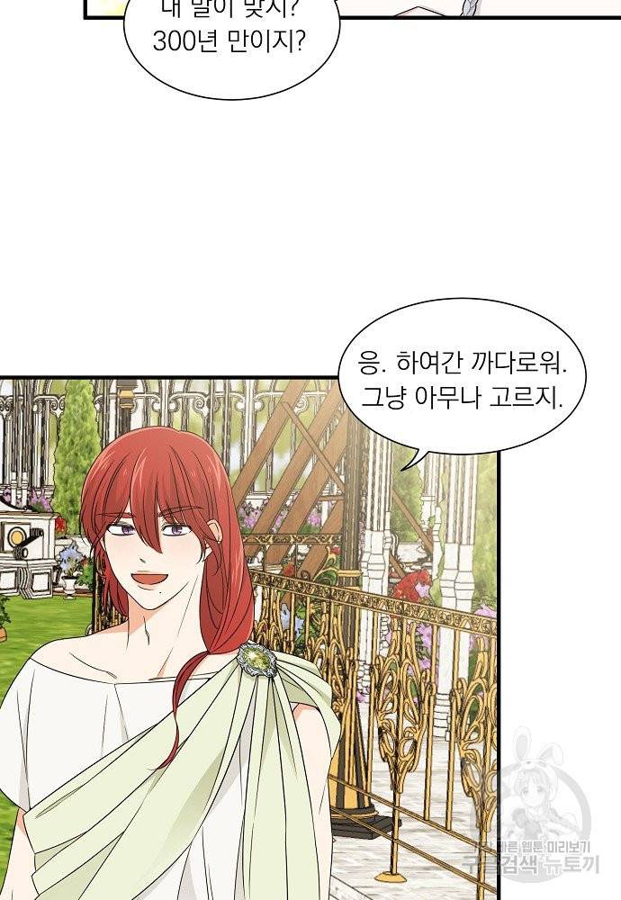 어쩌다 보니 왕자님을 키워버렸어요 17화 8