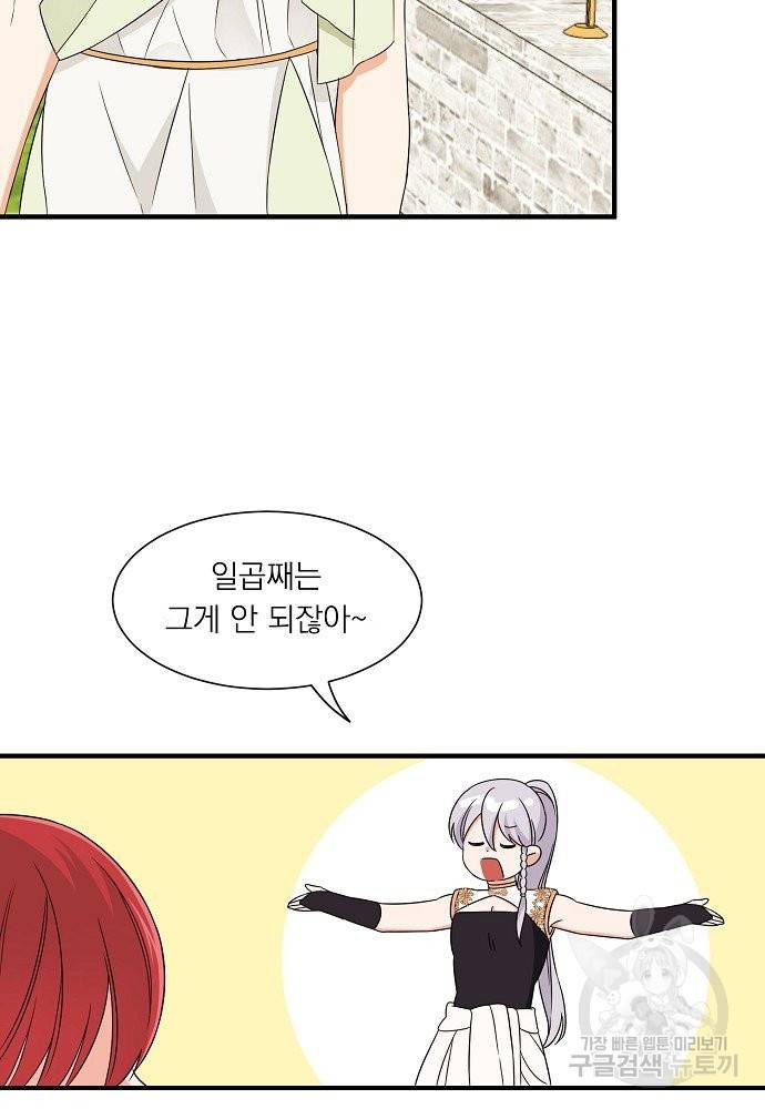 어쩌다 보니 왕자님을 키워버렸어요 17화 9