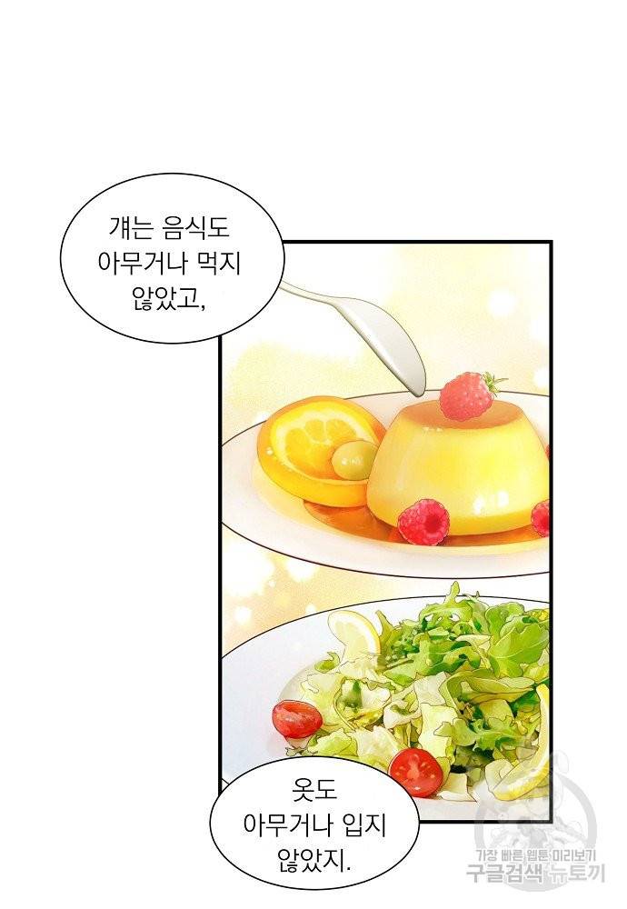 어쩌다 보니 왕자님을 키워버렸어요 17화 10